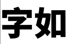 16类办公用品