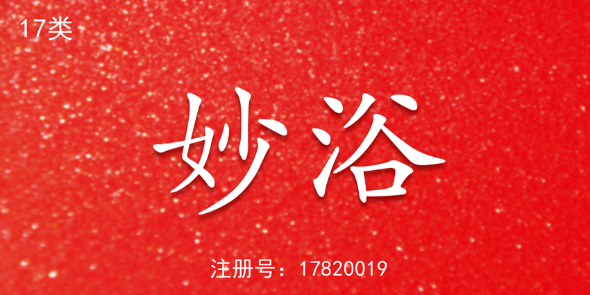 17类橡胶制品