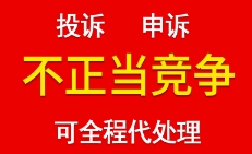 遇网店平台恶意投诉和市场不正当竞争诉讼如何维权？