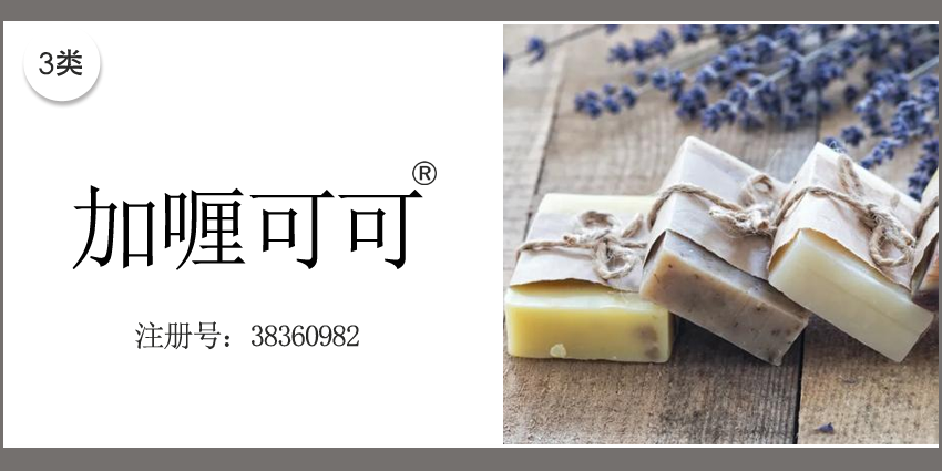 加喱可可