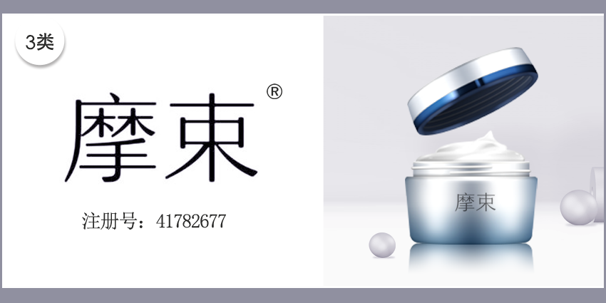 03类化妆日用