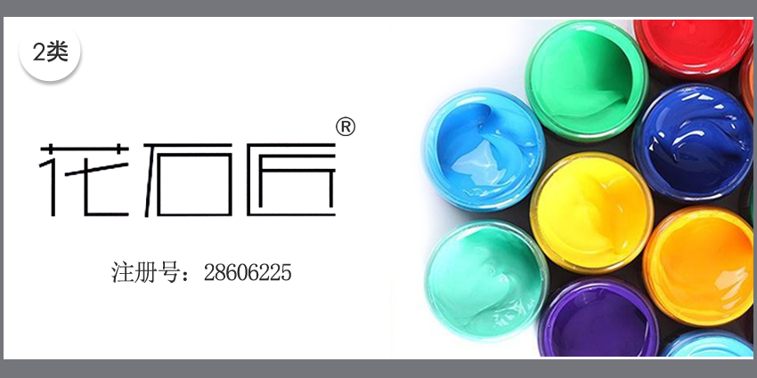 02类涂料油漆