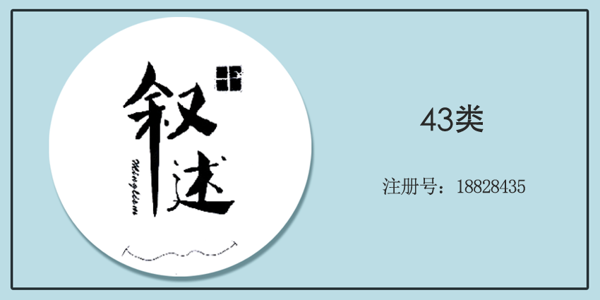 43类餐饮住宿