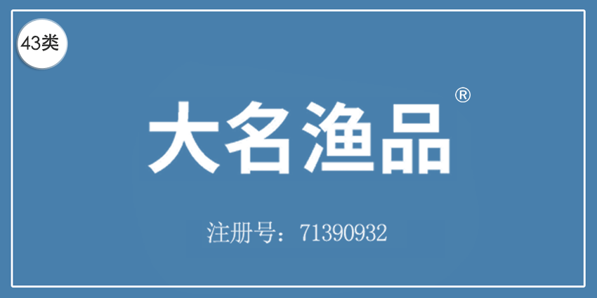 43类餐饮住宿