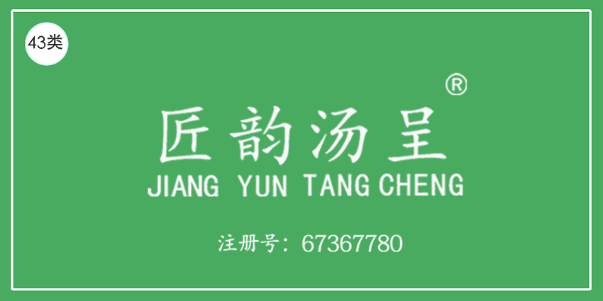 43类餐饮住宿