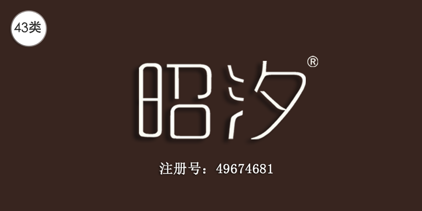 43类餐饮住宿