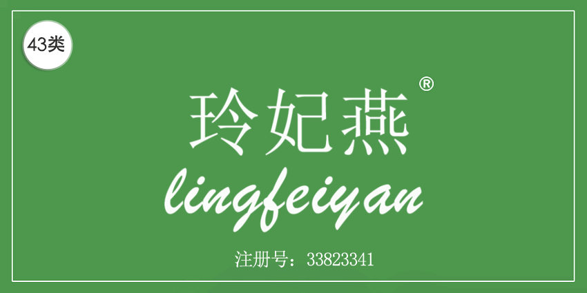 43类餐饮住宿