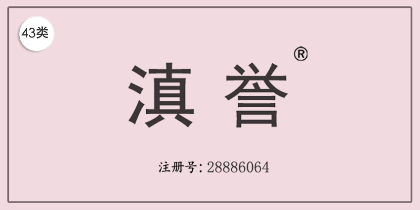 43类餐饮住宿