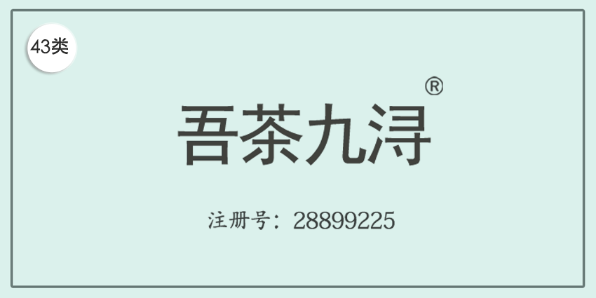 43类餐饮住宿