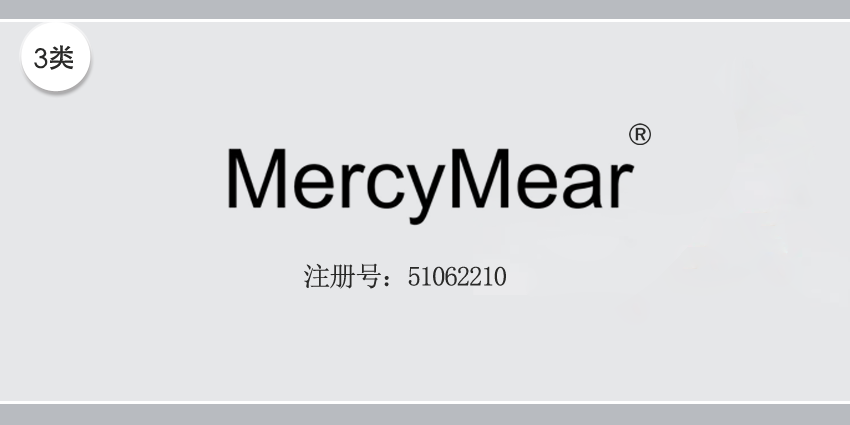 03类化妆日用