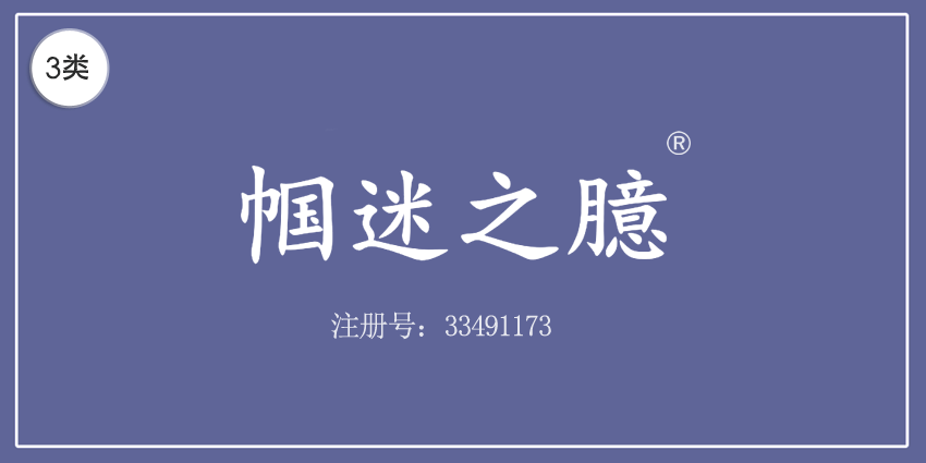 03类化妆日用