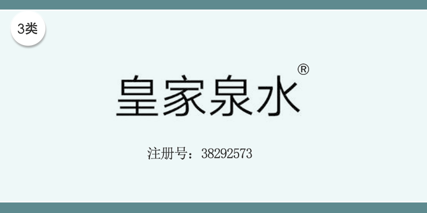 03类化妆日用