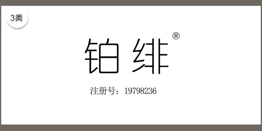03类化妆日用