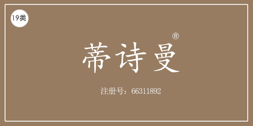19类建筑材料