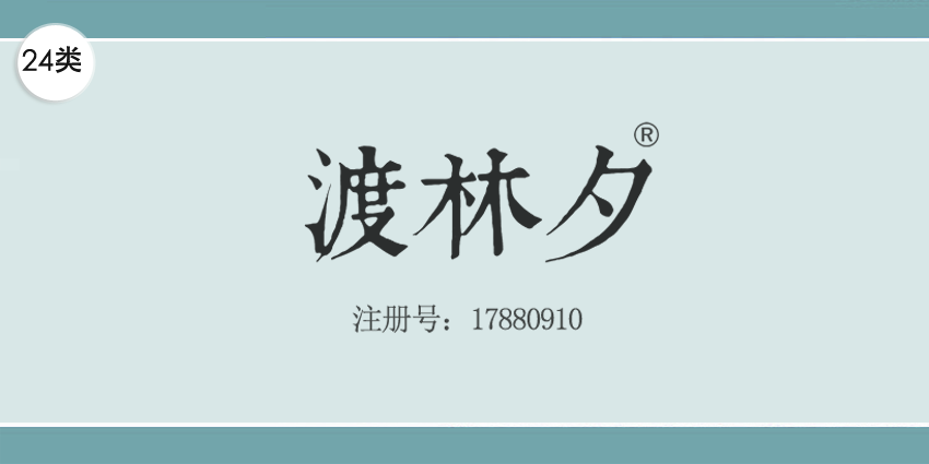 24类布料床单