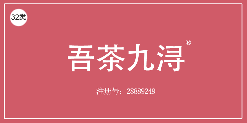 32类啤酒饮料