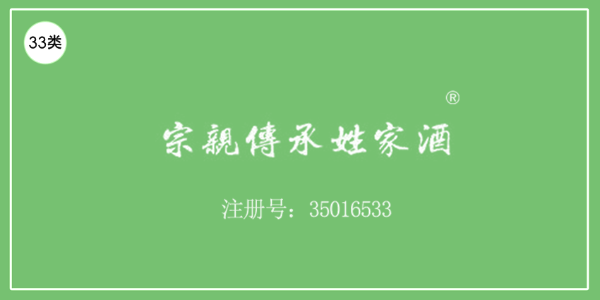 33类酒精饮料