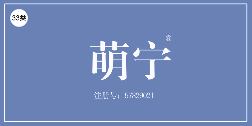 33类酒精饮料