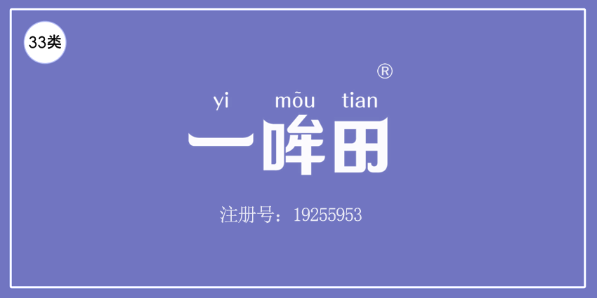 33类酒精饮料