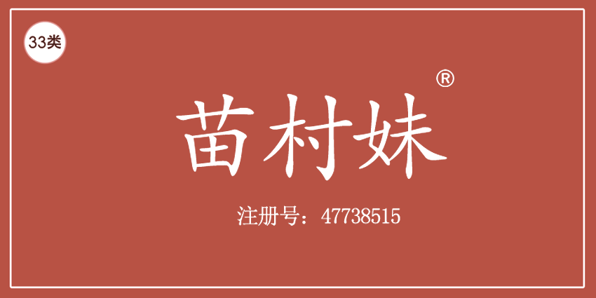 33类酒精饮料
