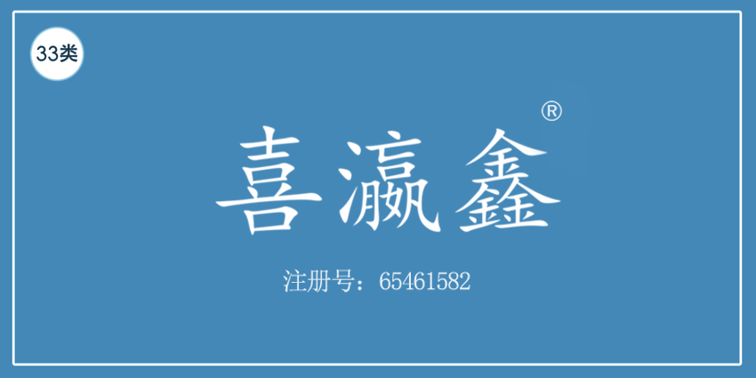 33类酒精饮料