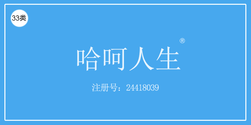 33类酒精饮料