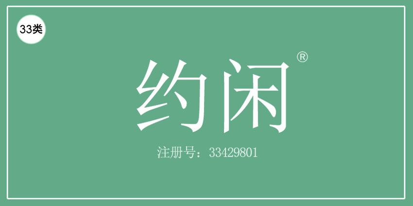 33类酒精饮料