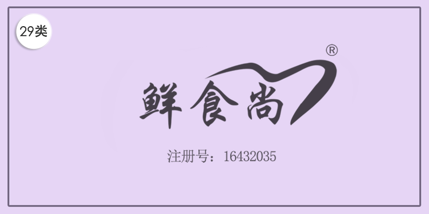 29类食品鱼肉
