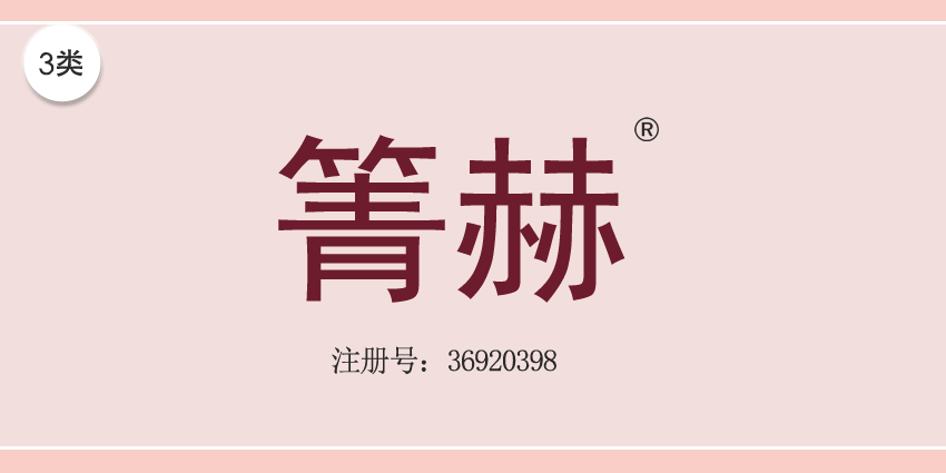 03类化妆日用