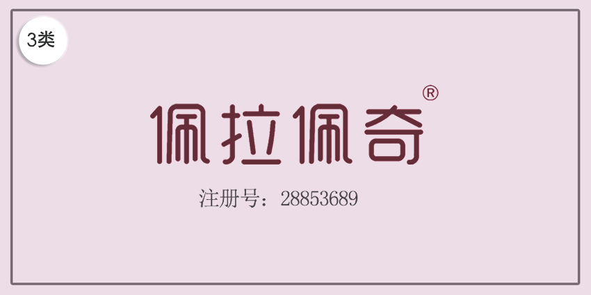 03类化妆日用