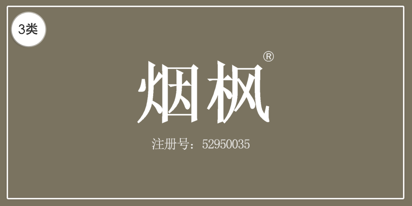 03类化妆日用