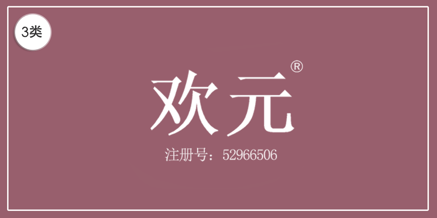 03类化妆日用