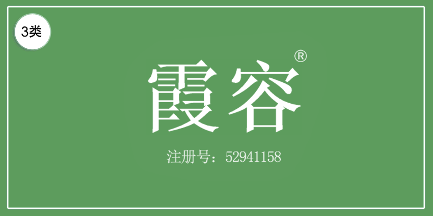 03类化妆日用