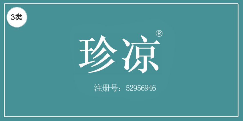 03类化妆日用