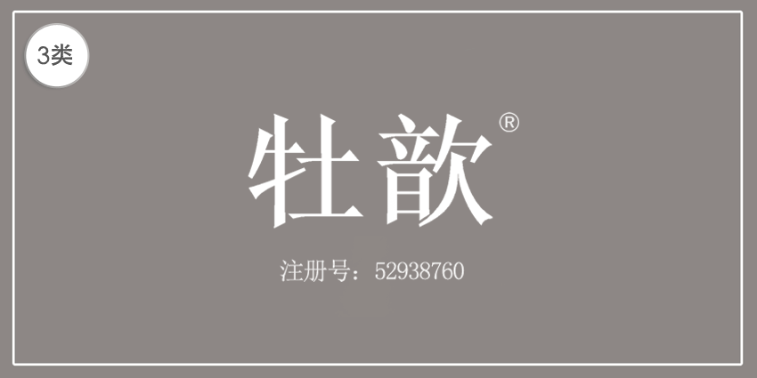 03类化妆日用