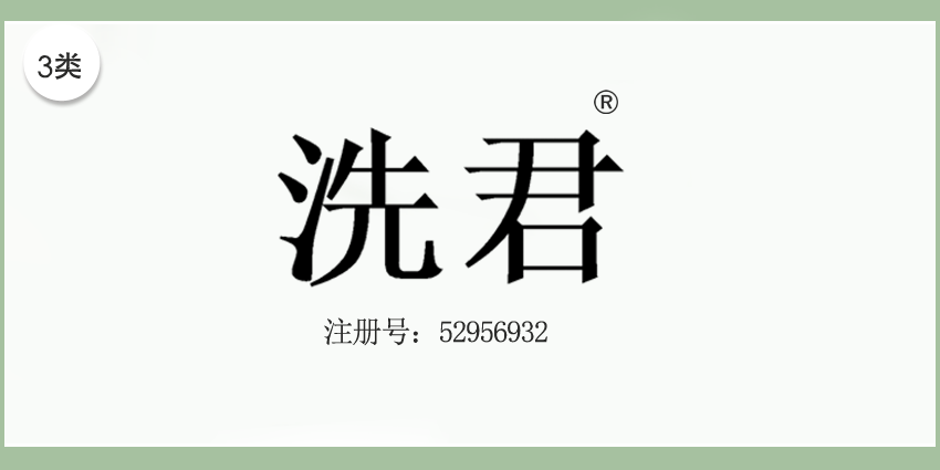 03类化妆日用