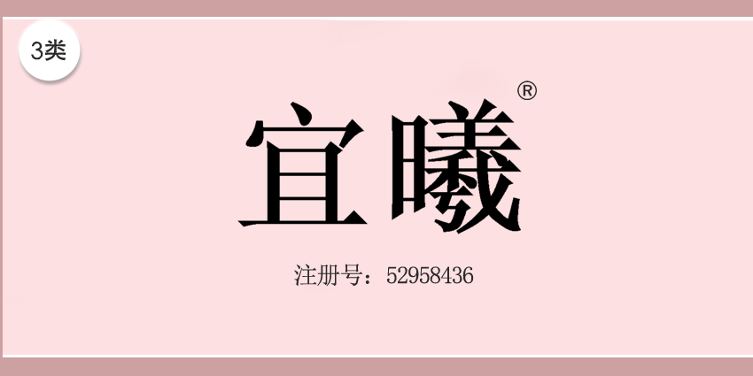 03类化妆日用