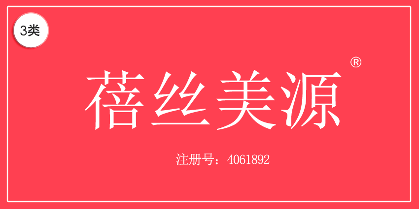 03类化妆日用