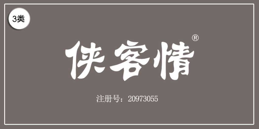 03类化妆日用