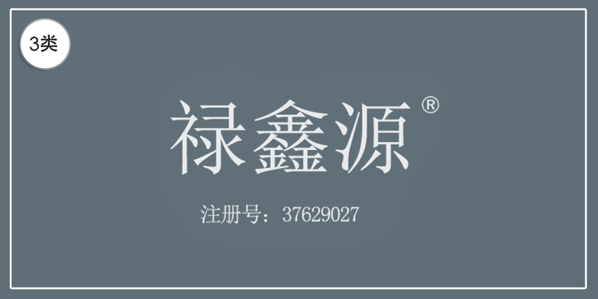 03类化妆日用