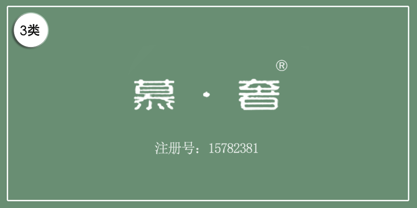 03类化妆日用