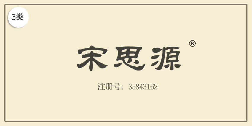 03类化妆日用
