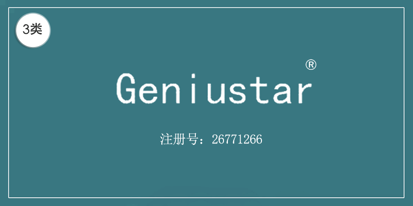 03类化妆日用