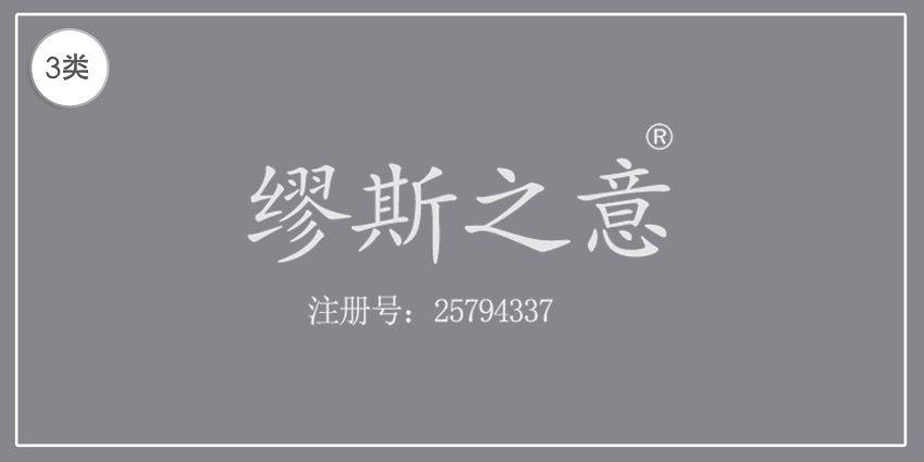 03类化妆日用