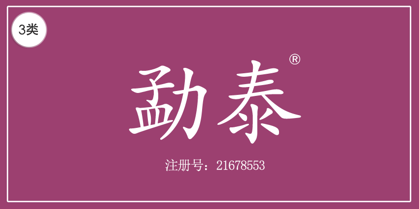 03类化妆日用