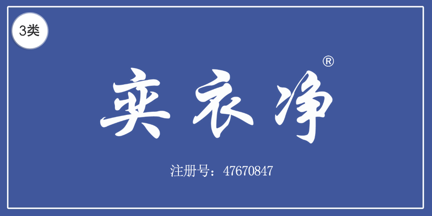 03类化妆日用