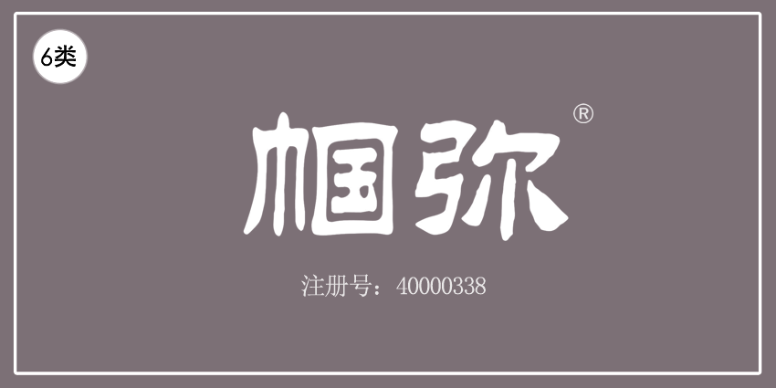 06类五金器具