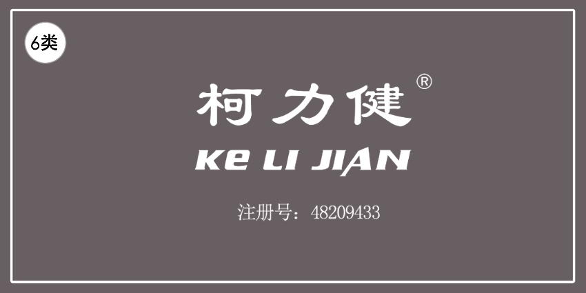 06类五金器具