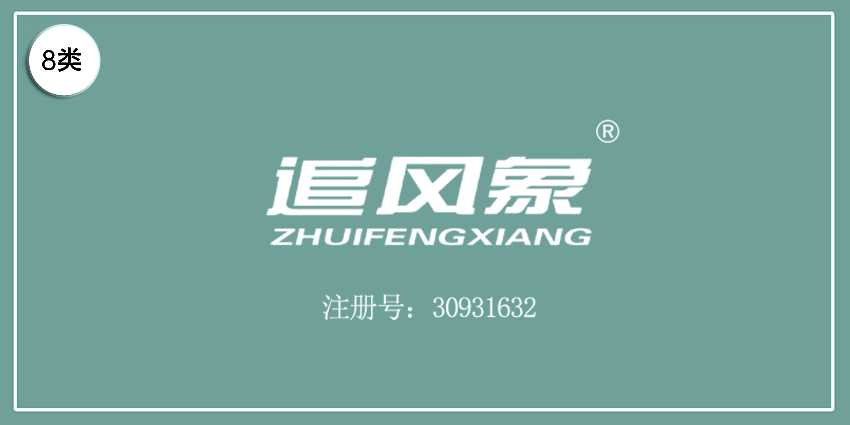 08类手工用具
