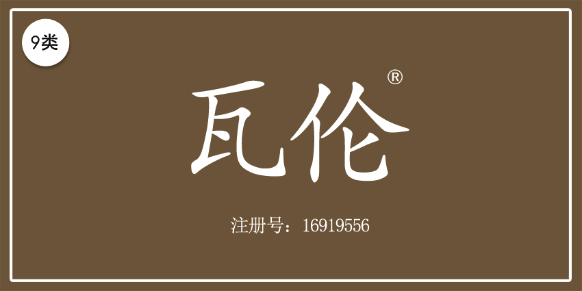 09类电子电器